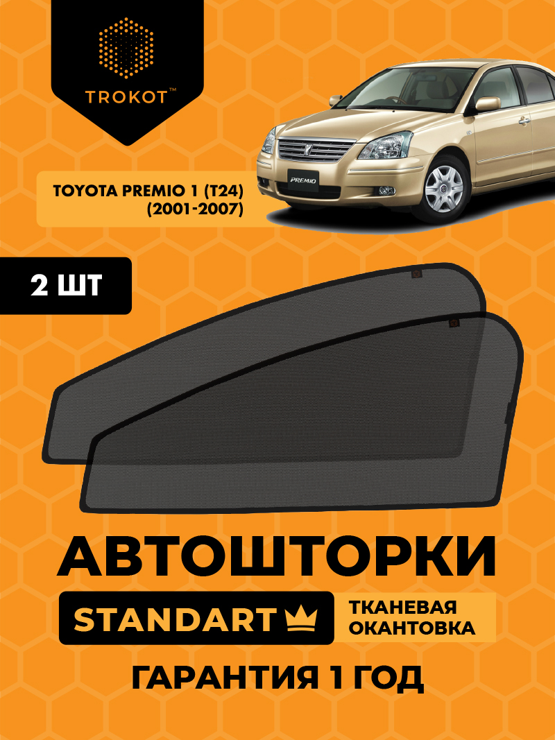 Автомобильные шторки Toyota Premio (1) (T24) (2001-2007) (Правый руль) Седан Комплект на передние двери STANDART
